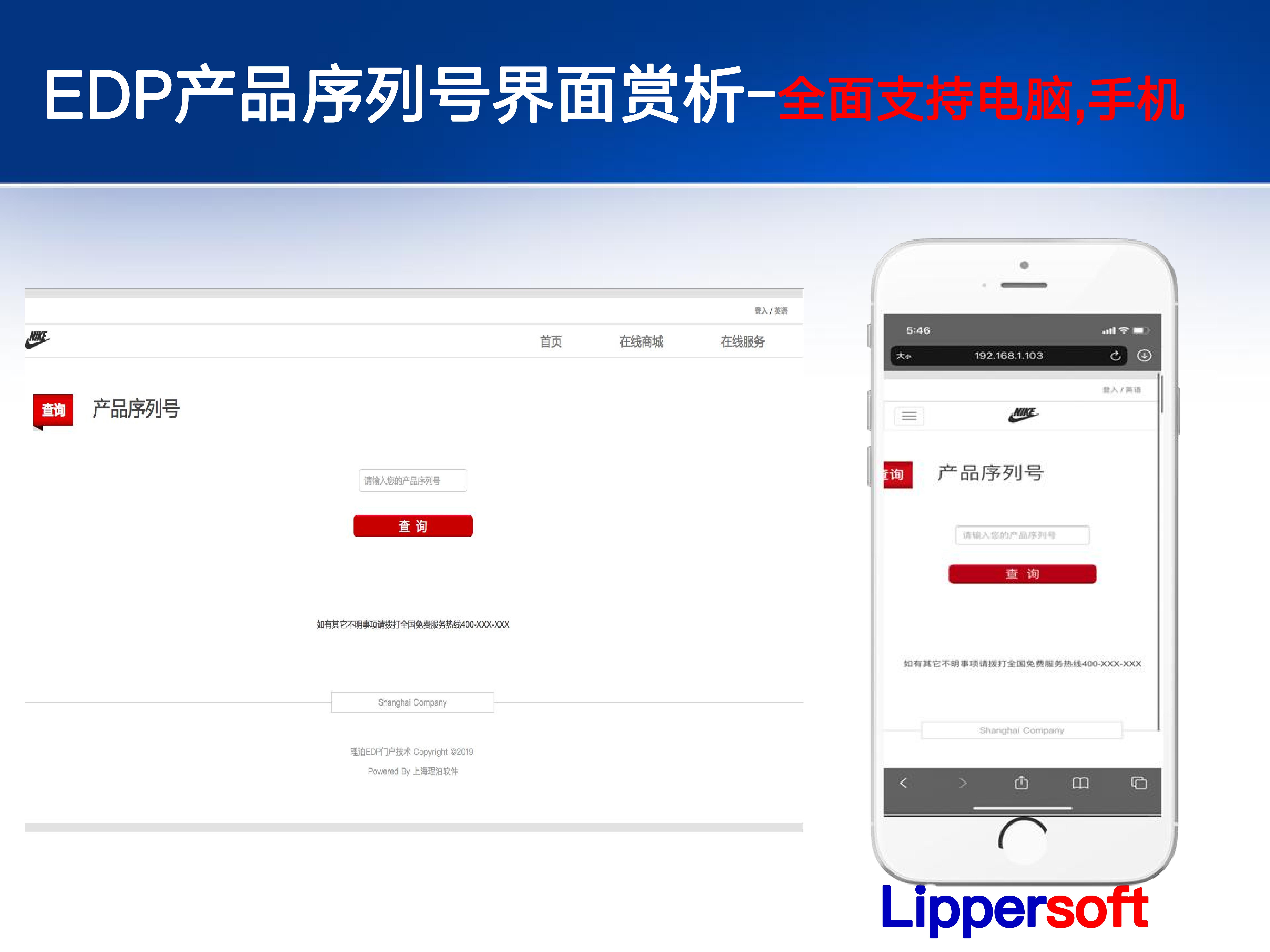 产品唯一码管理系统